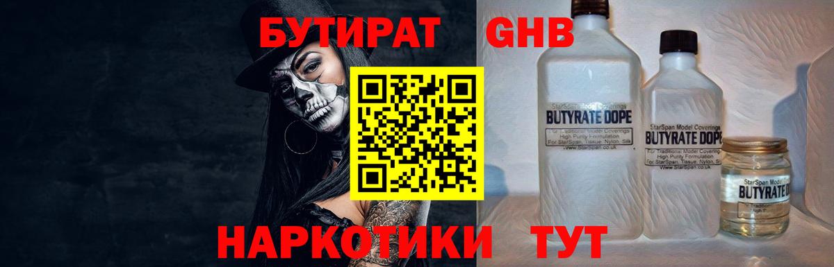 Новотроицк  БУТИРАТ вода  БУТИРАТ  Вход с VPN 