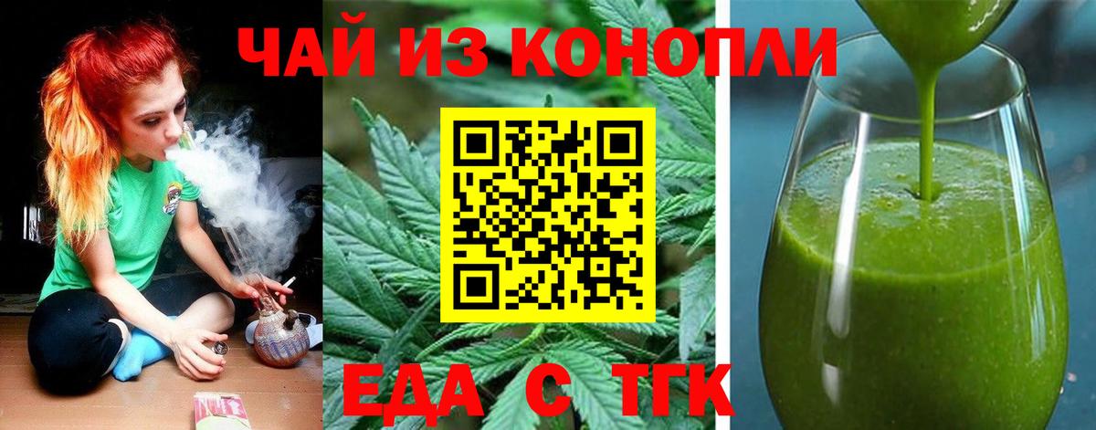 Новотроицк  Cannafood конопля  Вход с VPN 
