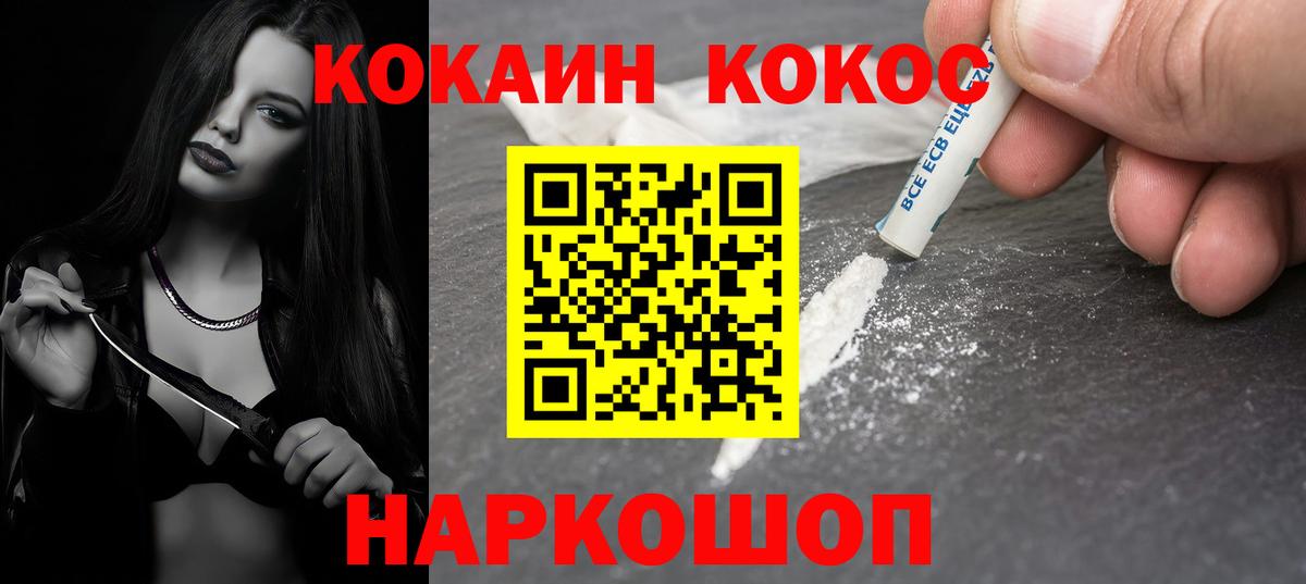 COCAIN 97% Новотроицк