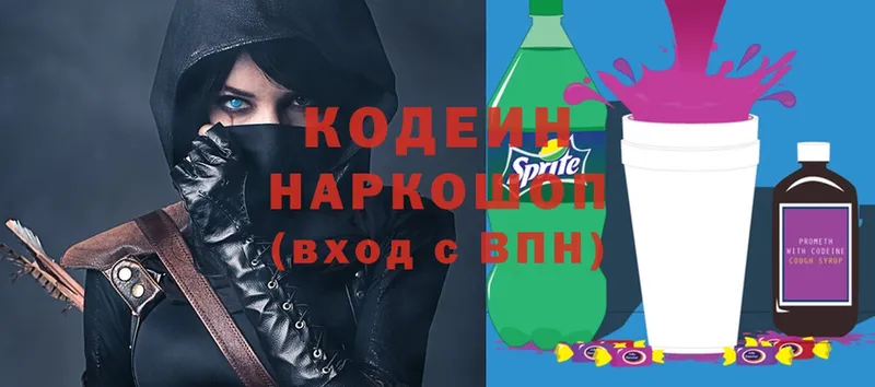 Codein Purple Drank  дарнет шоп  Новотроицк 