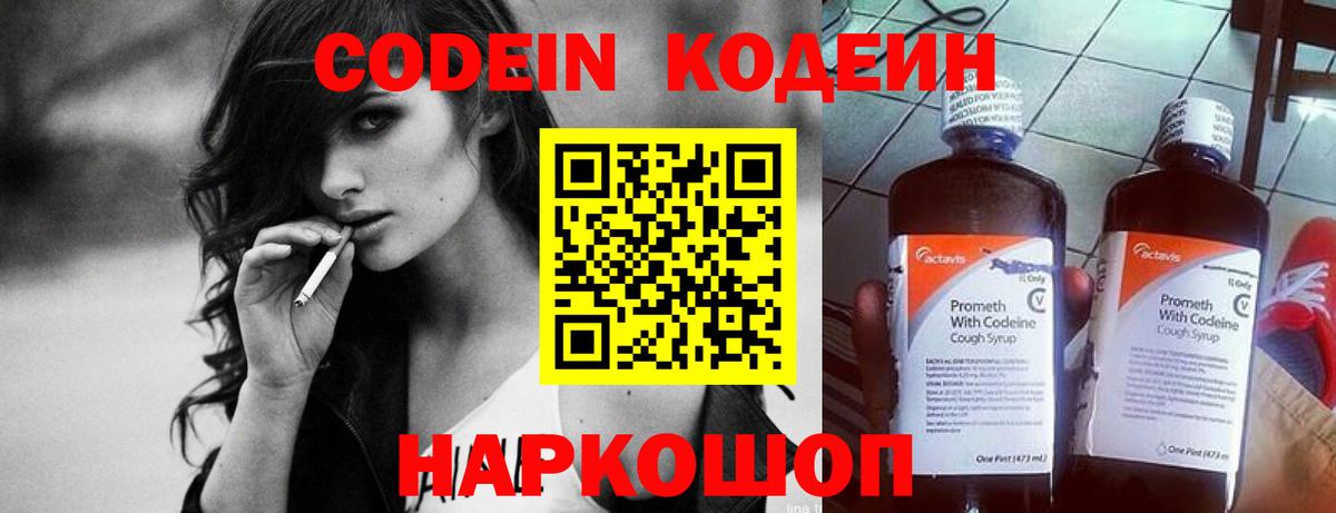 Новотроицк  Кодеиновый сироп Lean напиток Lean (лин)  Вход с VPN 