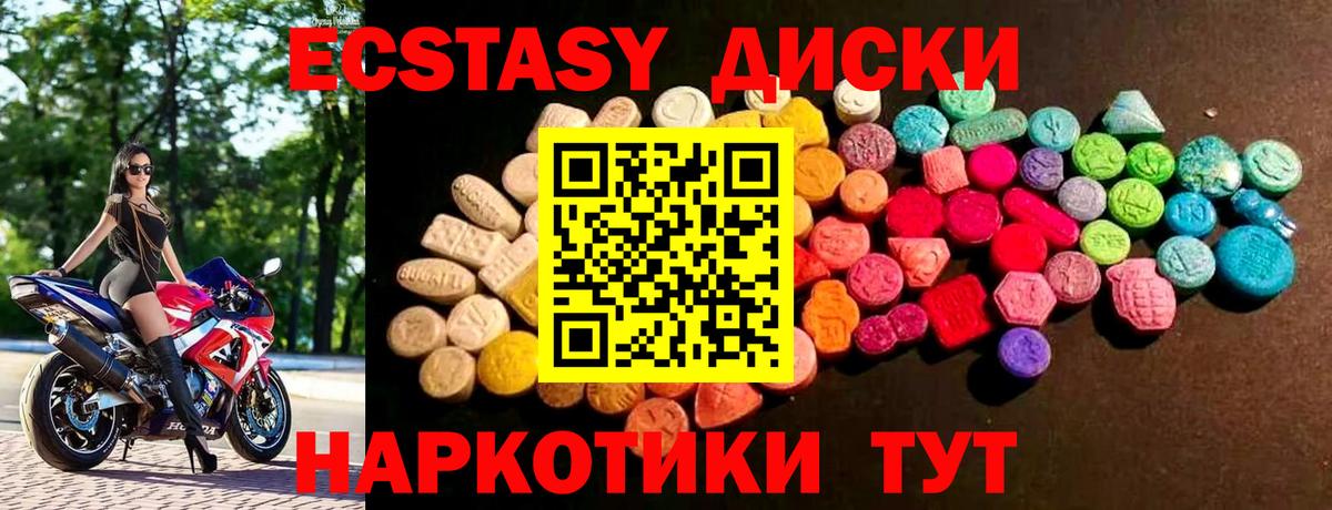 Экстази таблы Новотроицк