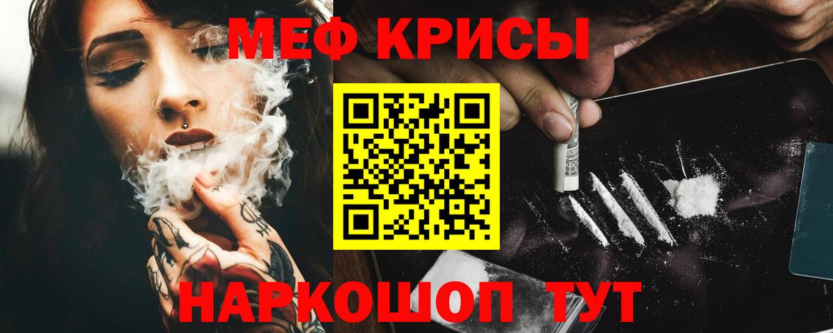 Меф кристаллы Новотроицк