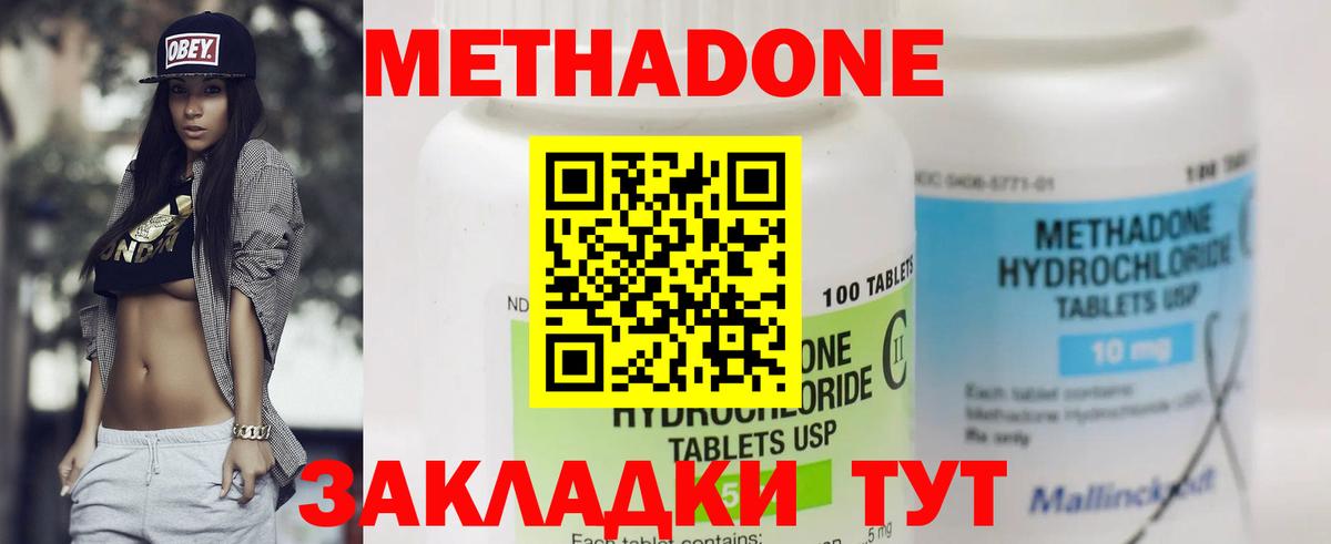 МЕТАДОН methadone  kraken маркетплейс  Метадон мёд  Новотроицк  Вход с VPN 
